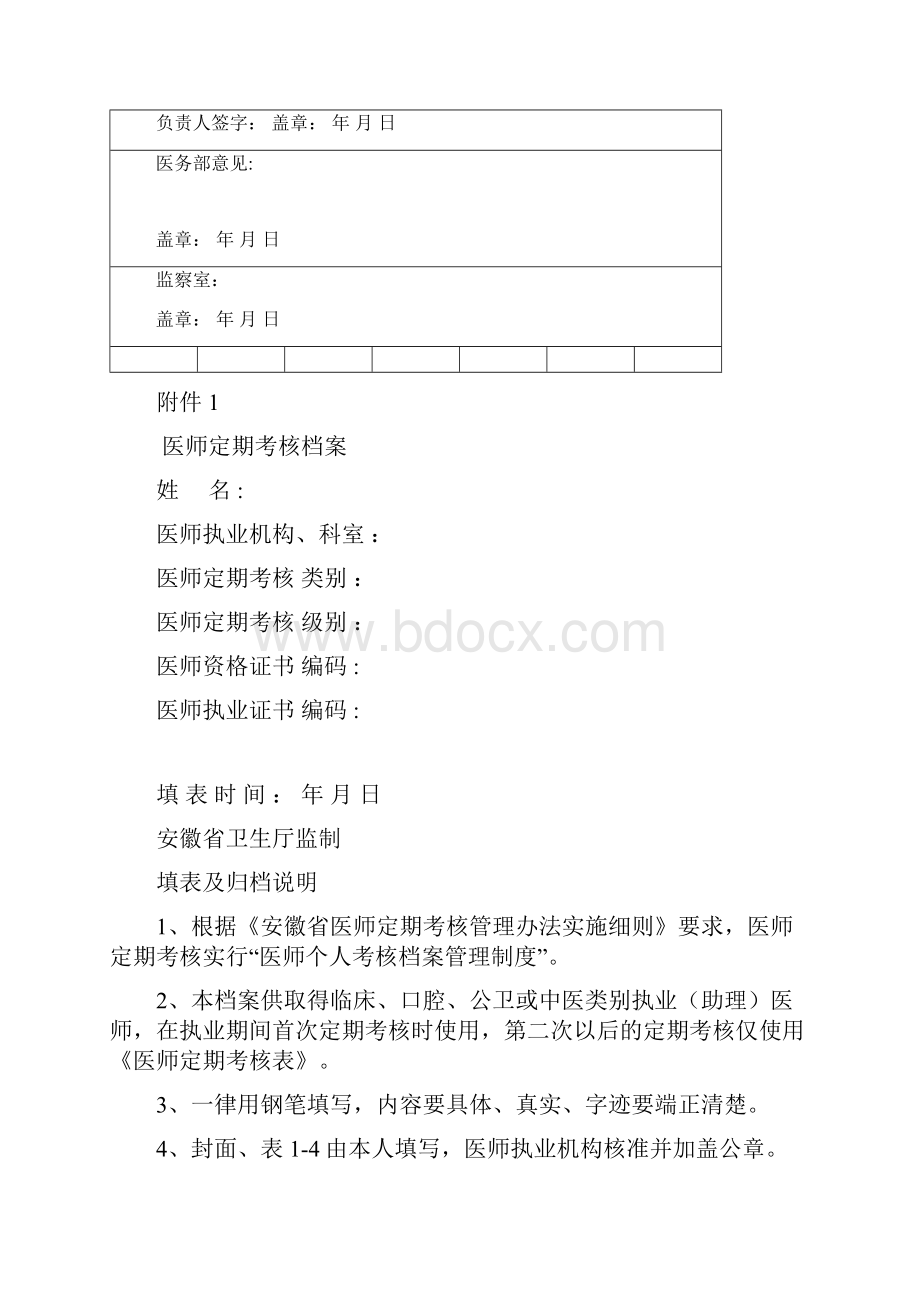 医师定期考核表模板.docx_第3页