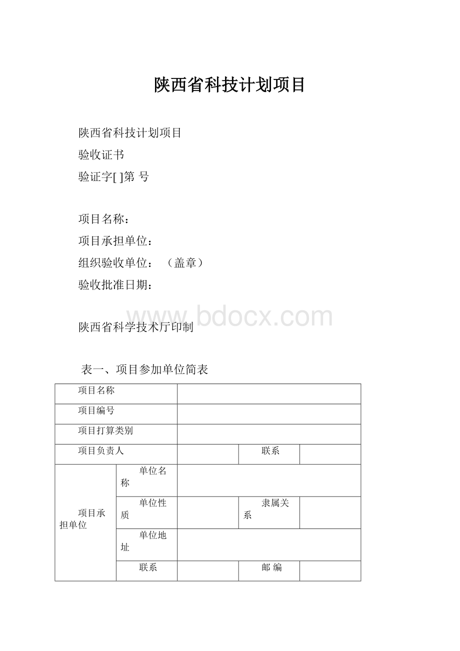 陕西省科技计划项目.docx_第1页