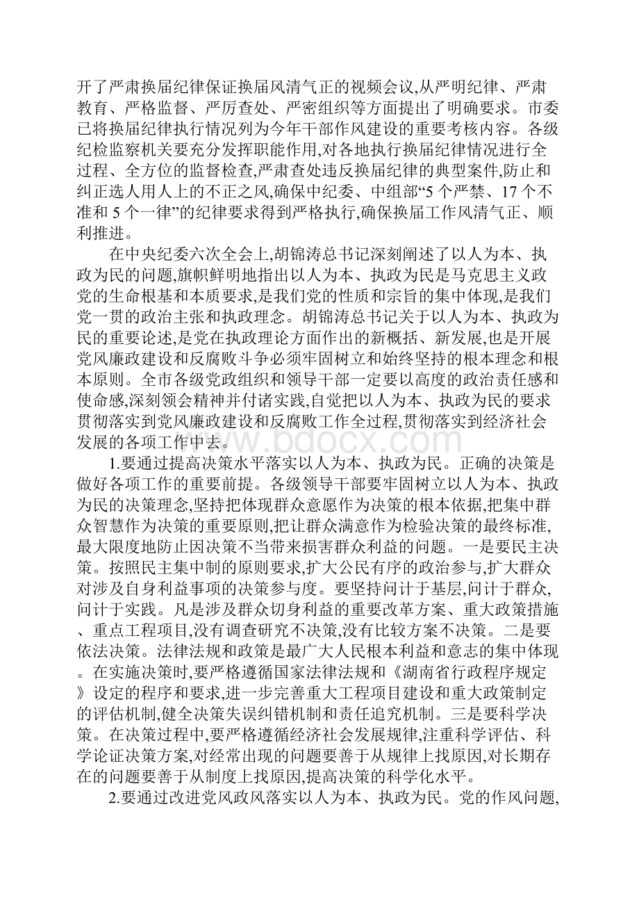 全市反腐败工作会议领导讲话.docx_第3页