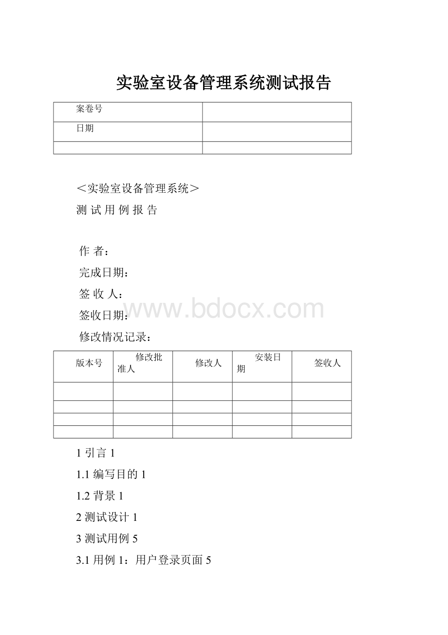 实验室设备管理系统测试报告.docx_第1页