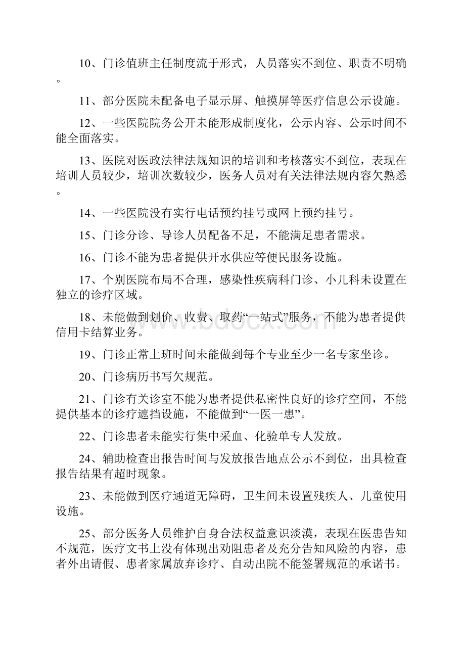 医院管理年警示录.docx_第2页