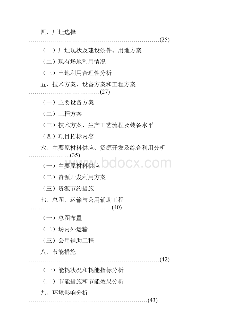 年产100台精密加工中心技术改造项目资金申请及可行性研究报告.docx_第2页