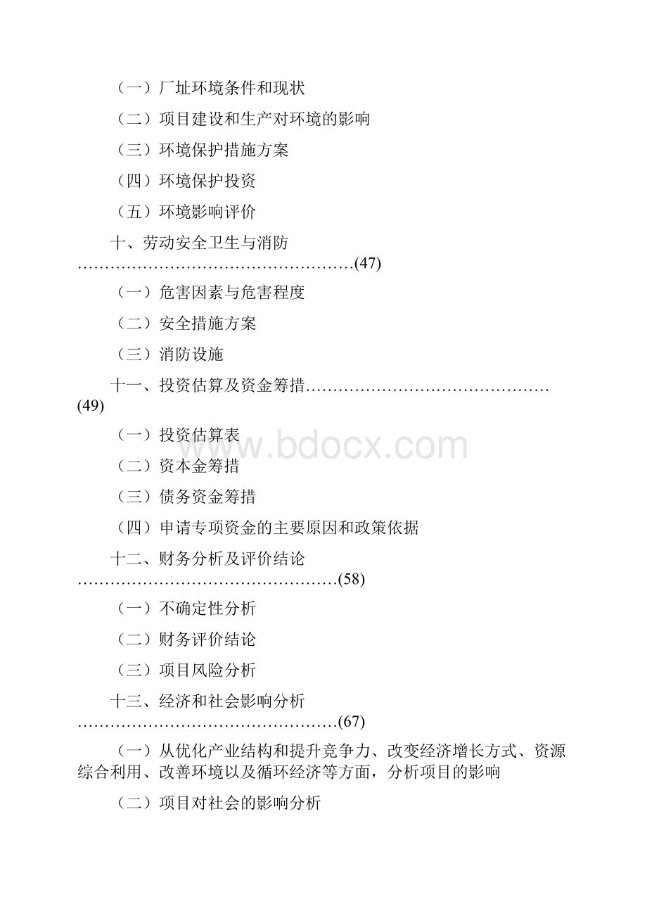 年产100台精密加工中心技术改造项目资金申请及可行性研究报告.docx_第3页