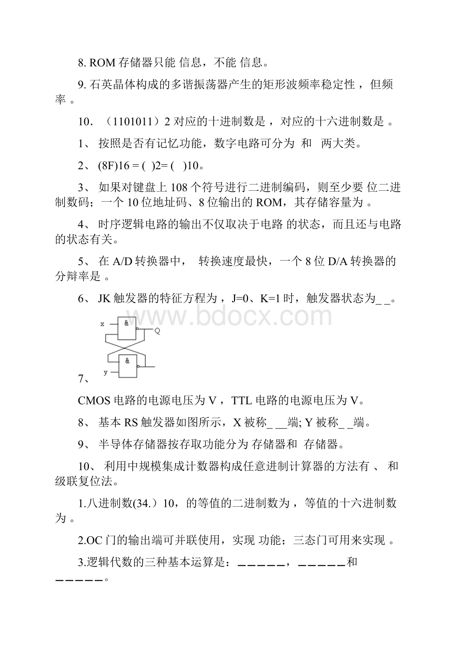 SHUDIAN复习题总汇.docx_第2页