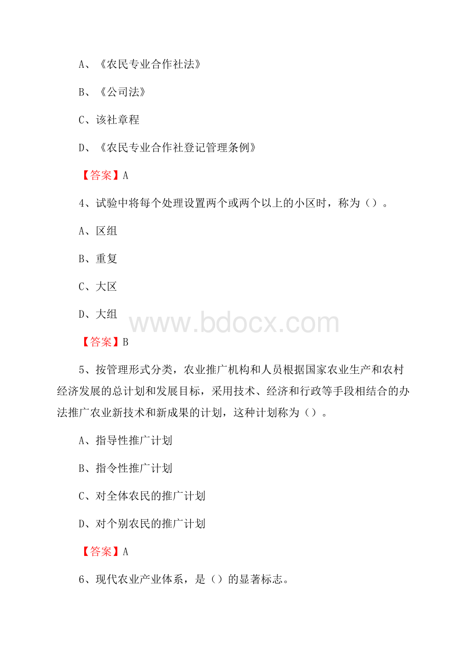 江苏省徐州市丰县上半年农业系统招聘试题《农业技术推广》.docx_第2页