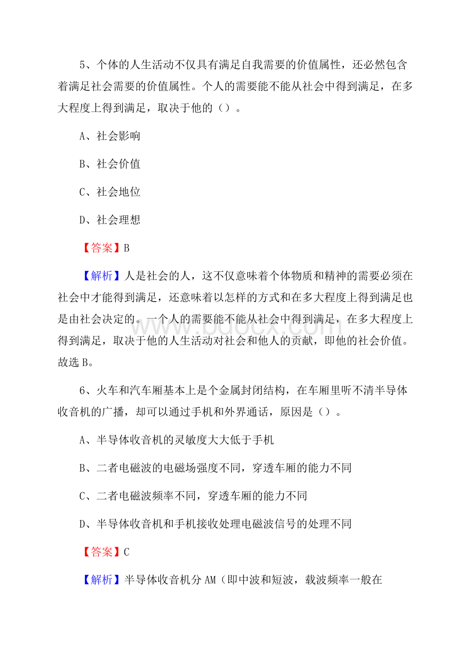 门源回族自治县联通公司招聘考试试题及答案.docx_第3页