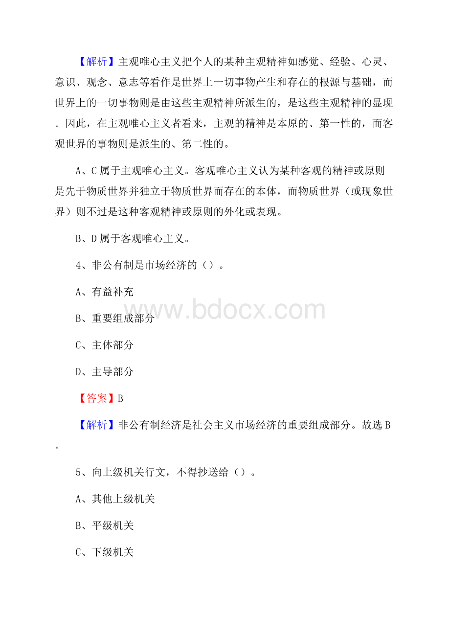 下半年江苏省镇江市润州区移动公司招聘试题及解析.docx_第3页