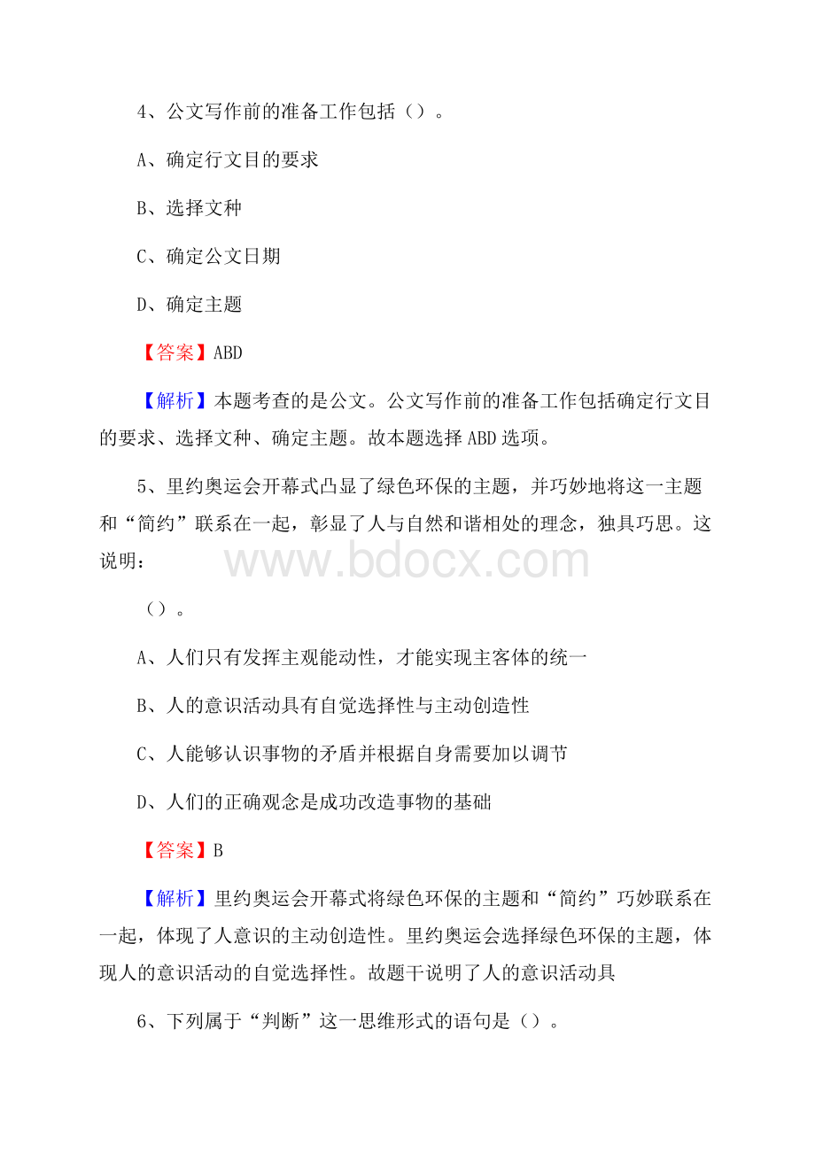 下半年甘肃省定西市漳县移动公司招聘试题及解析.docx_第3页