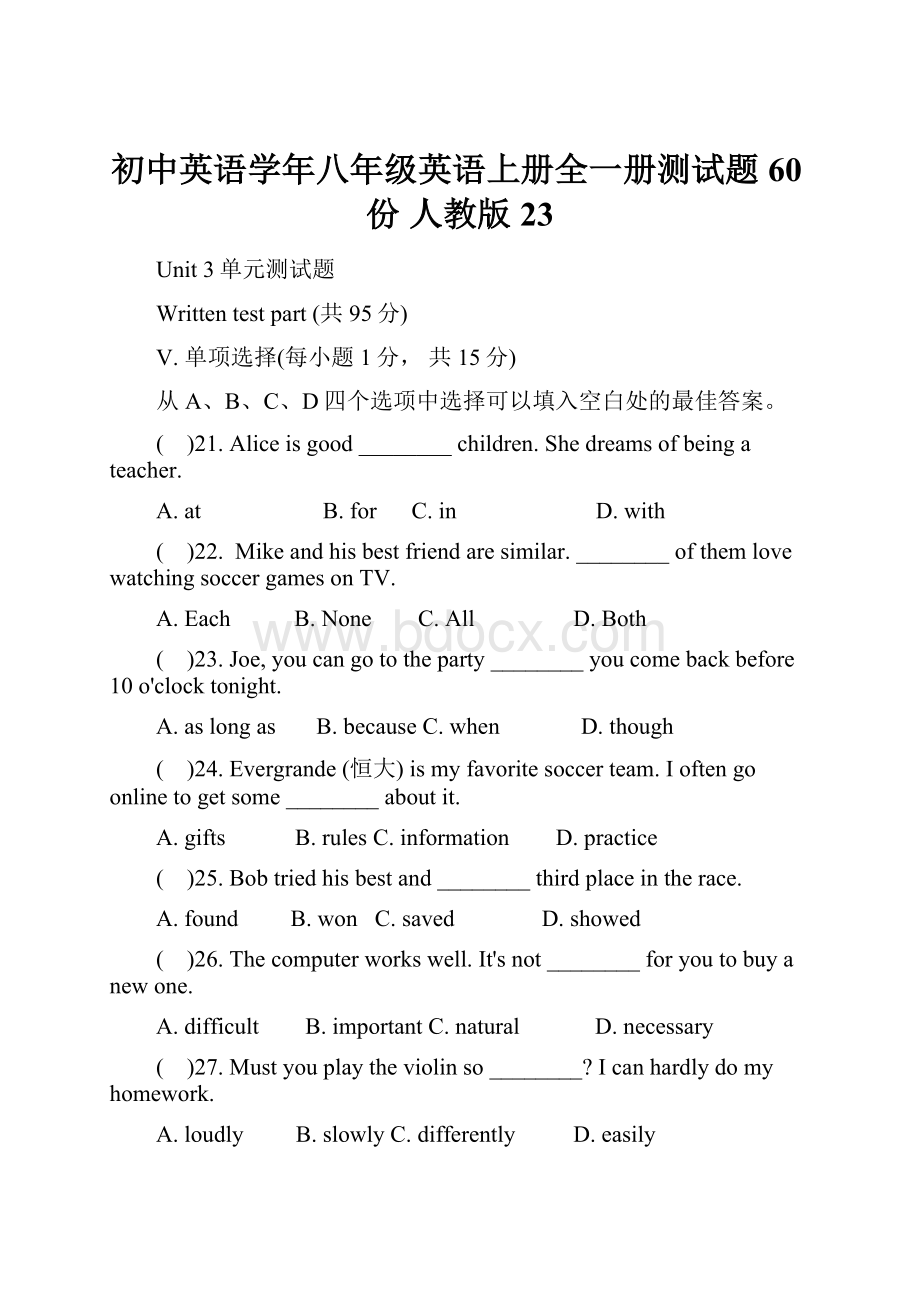 初中英语学年八年级英语上册全一册测试题60份 人教版23.docx_第1页