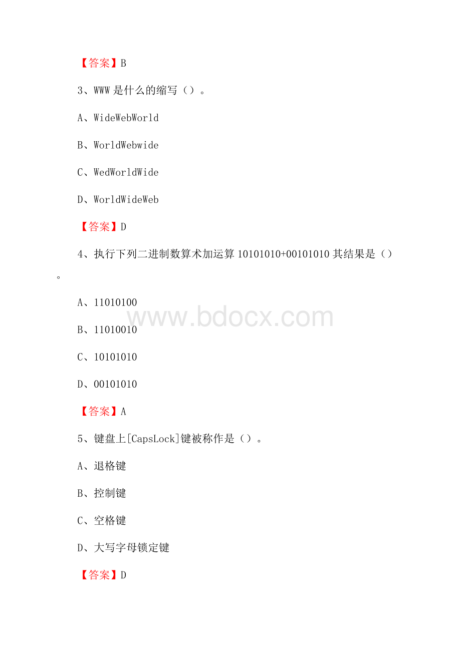 四川省成都市蒲江县事业单位考试《计算机专业知识》试题.docx_第2页