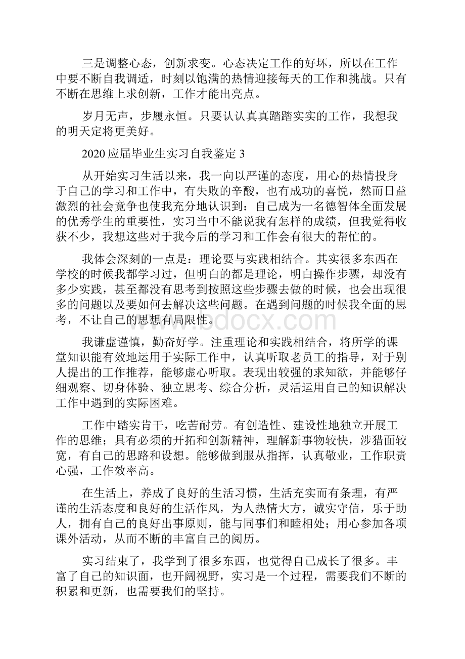 应届毕业生实习自我鉴定.docx_第3页