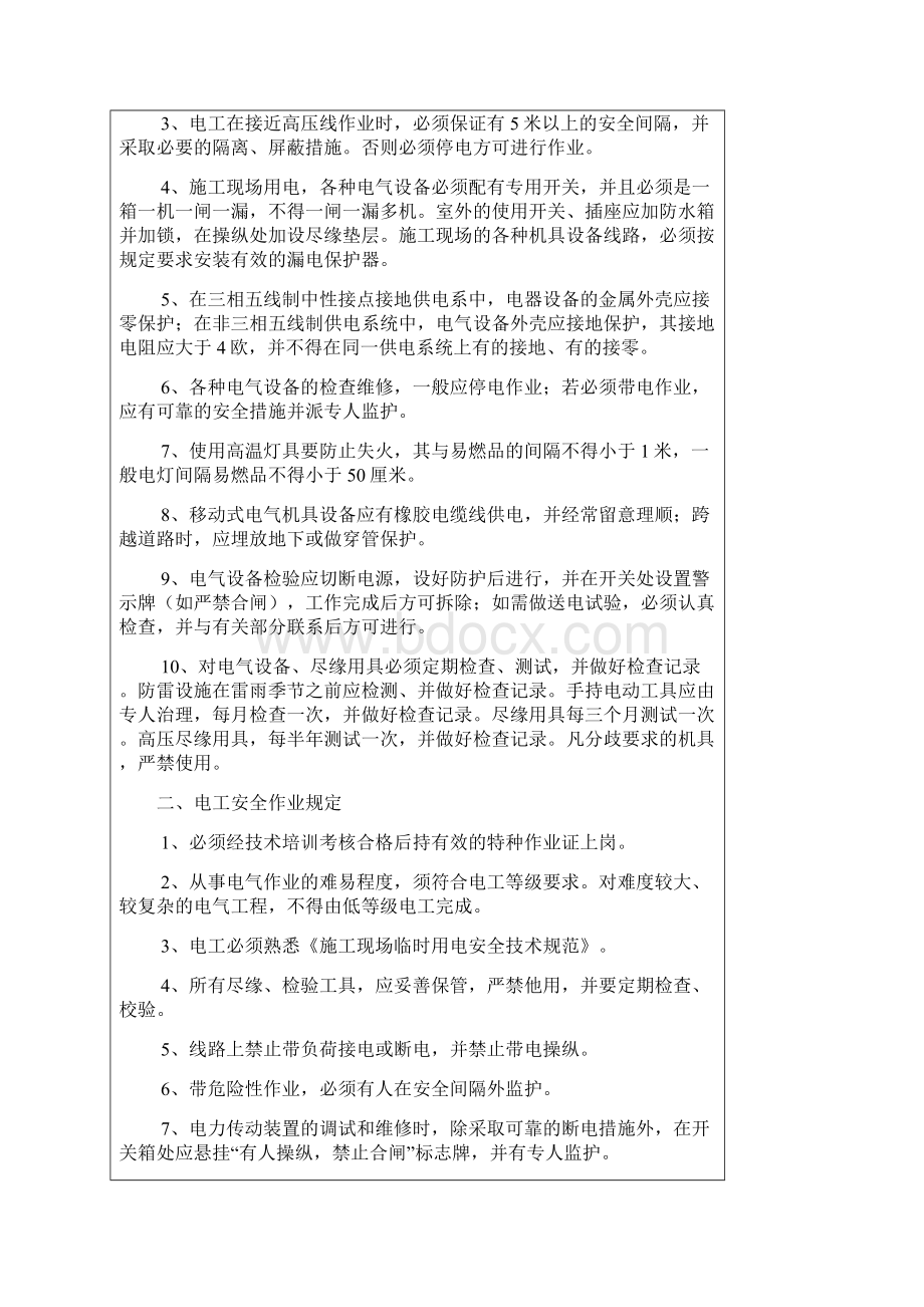 桥梁施工安全技术交底.docx_第2页