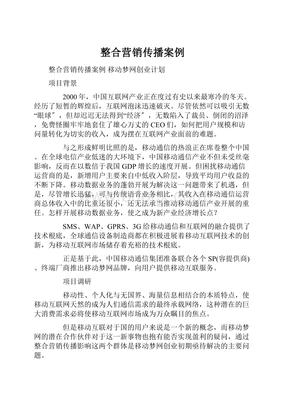 整合营销传播案例.docx_第1页