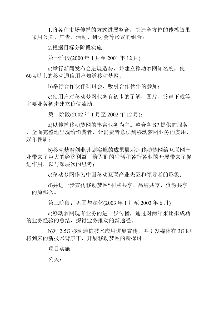 整合营销传播案例.docx_第3页