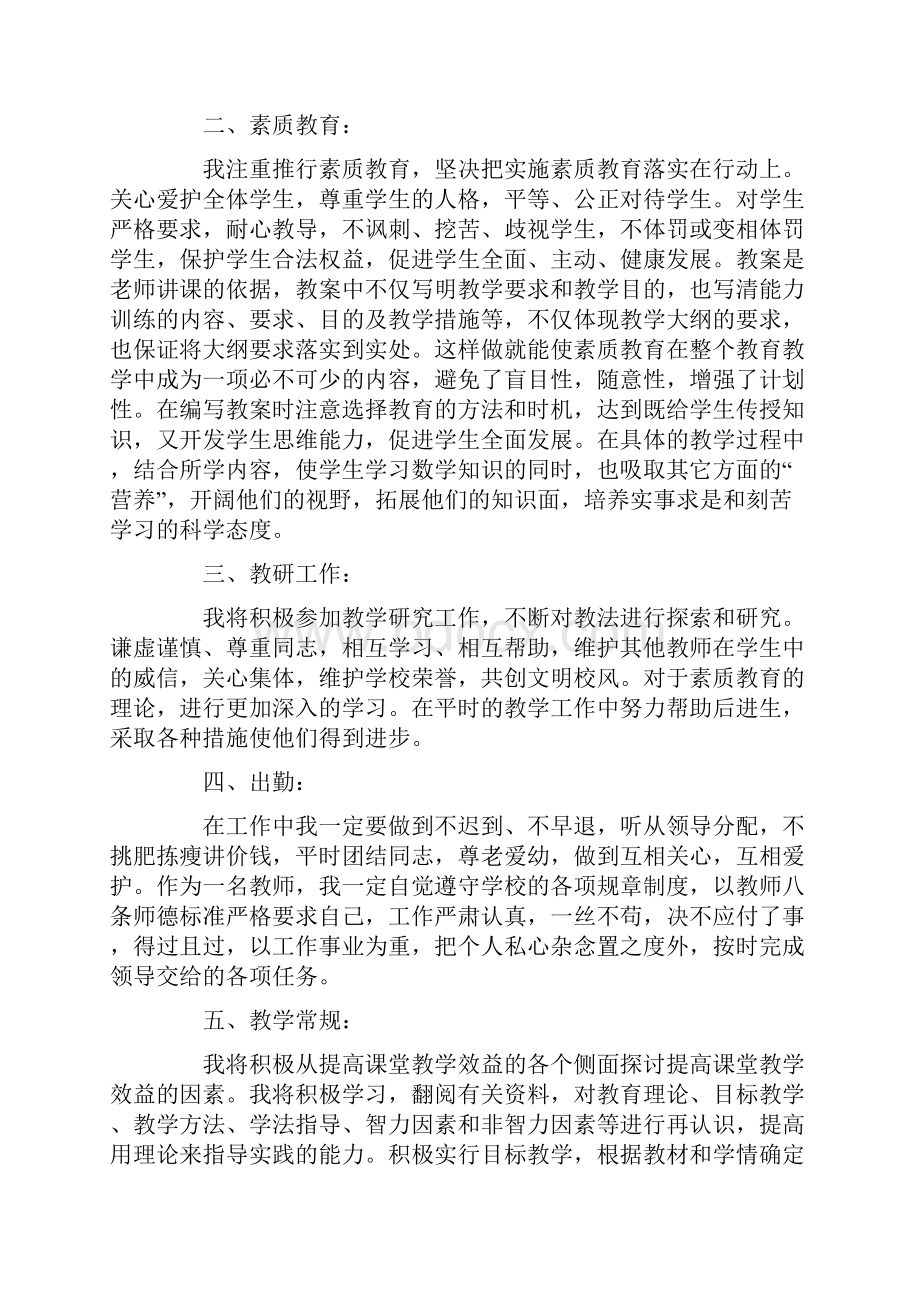 关于中职教师的工作计划5篇.docx_第2页