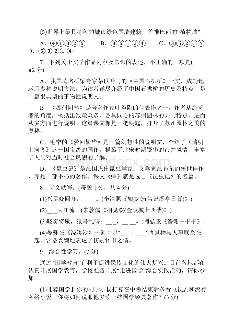 部编人教版八年级语文上册第五单测试题含答案.docx_第3页