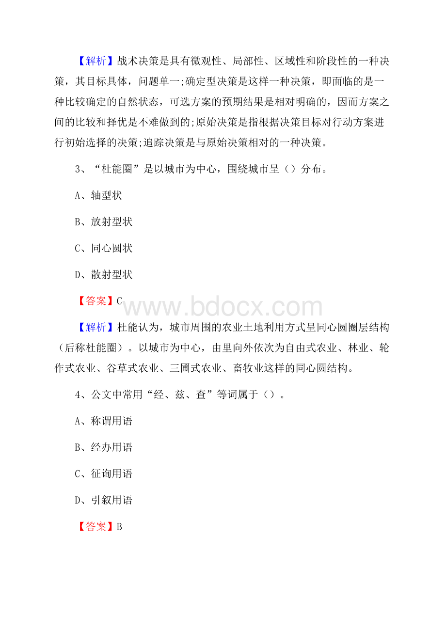 河北省衡水市武强县农业银行考试真题及答案.docx_第2页