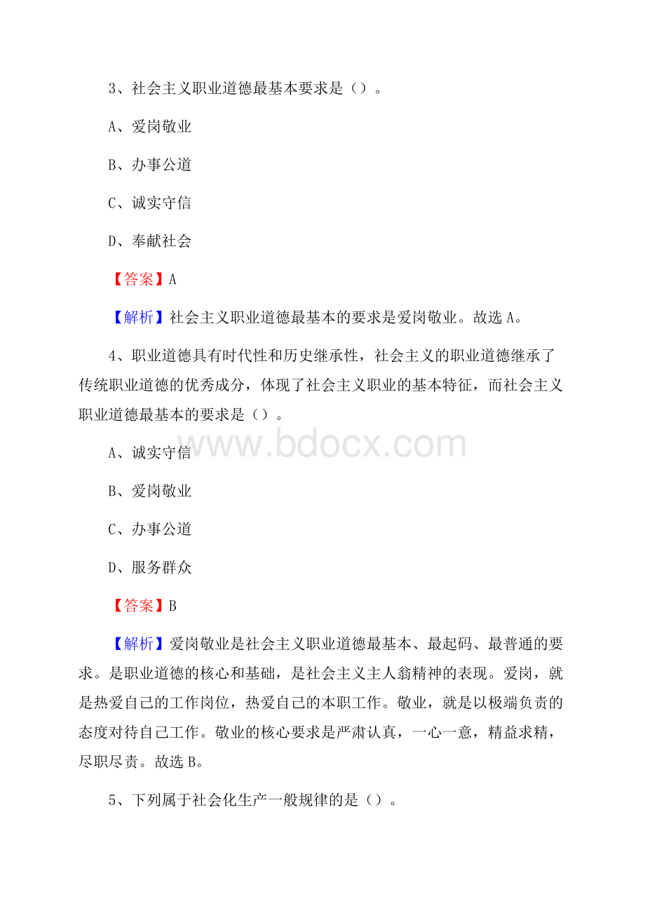 蓬安县便民服务中心招聘考试及答案.docx_第2页