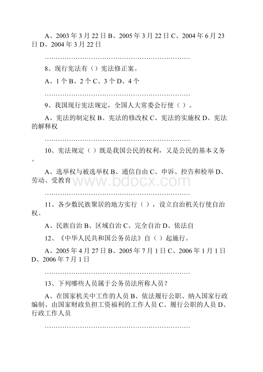 普法知识问答题目及答案.docx_第2页