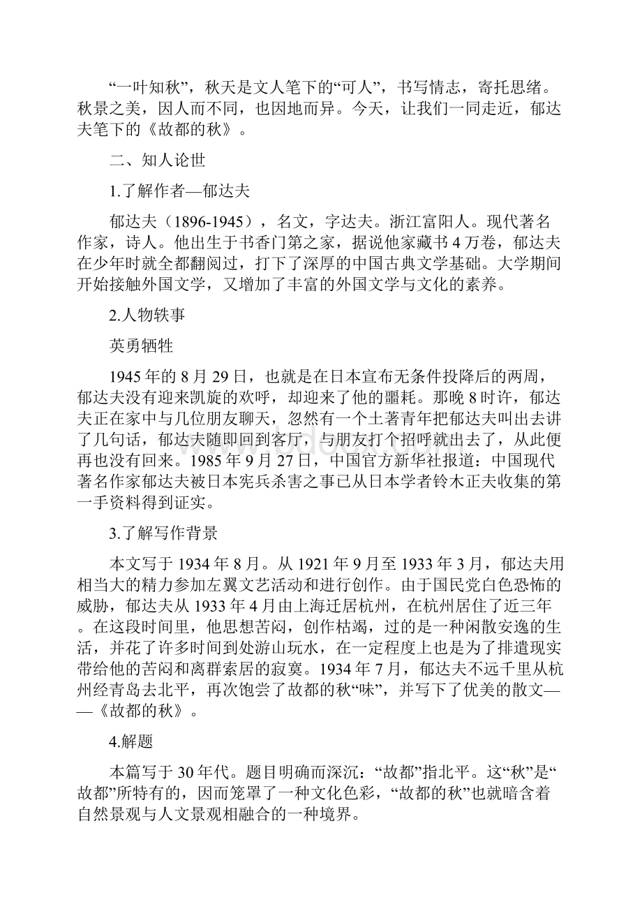 《故都的秋》教案.docx_第2页