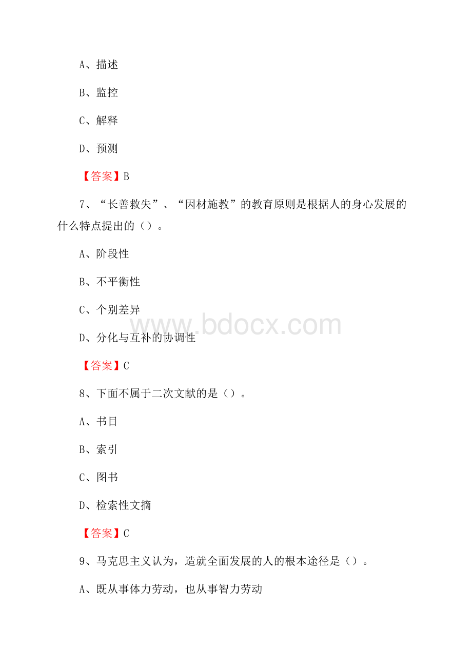 长乐市第三中学教师招聘考试和解析(备考必测).docx_第3页