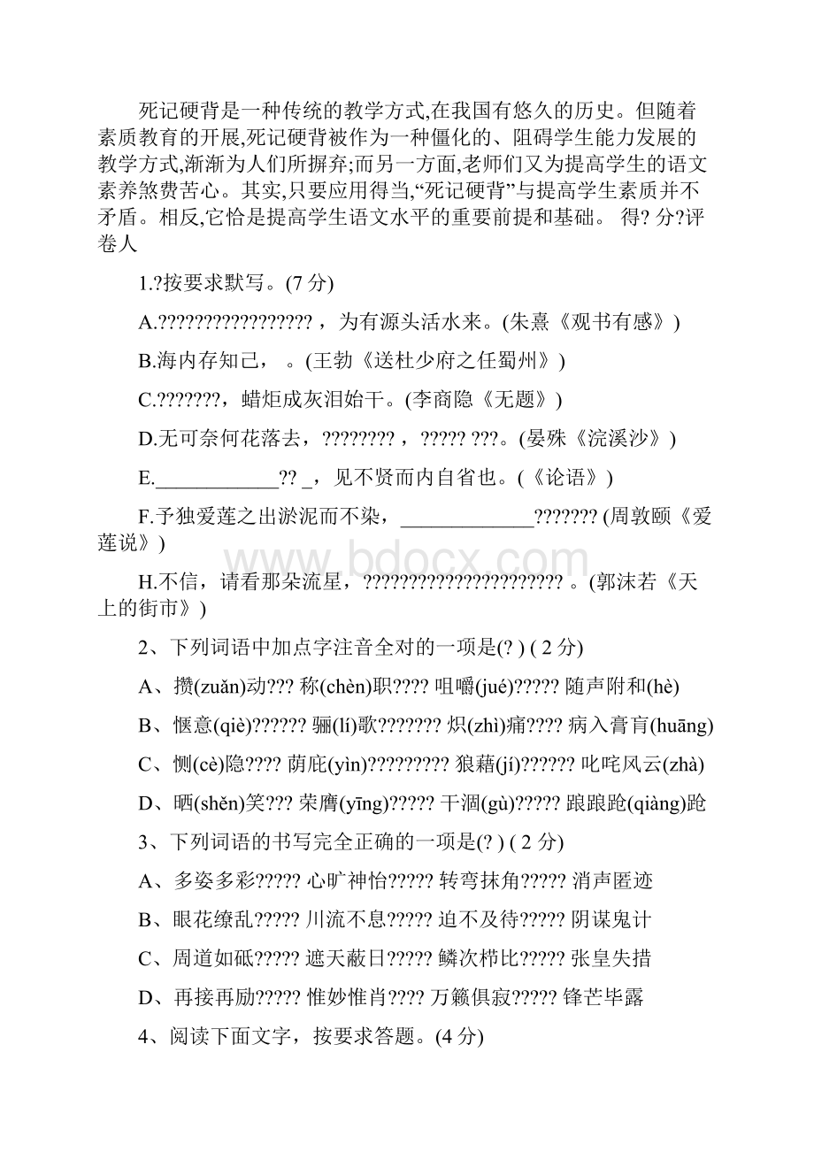 济南市九年级语文下册期末考试综合测试题文档资料.docx_第2页