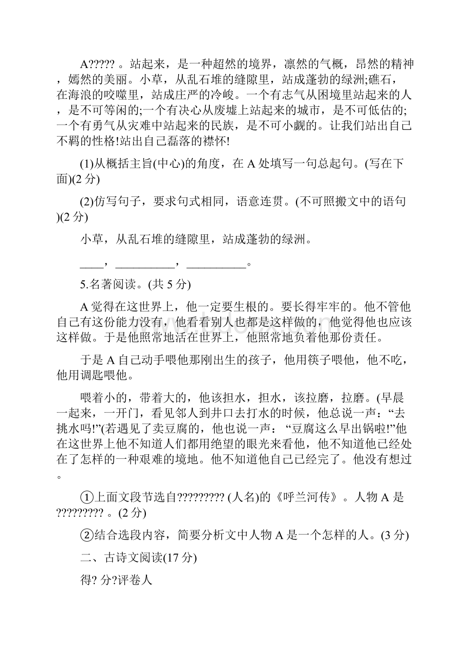 济南市九年级语文下册期末考试综合测试题文档资料.docx_第3页