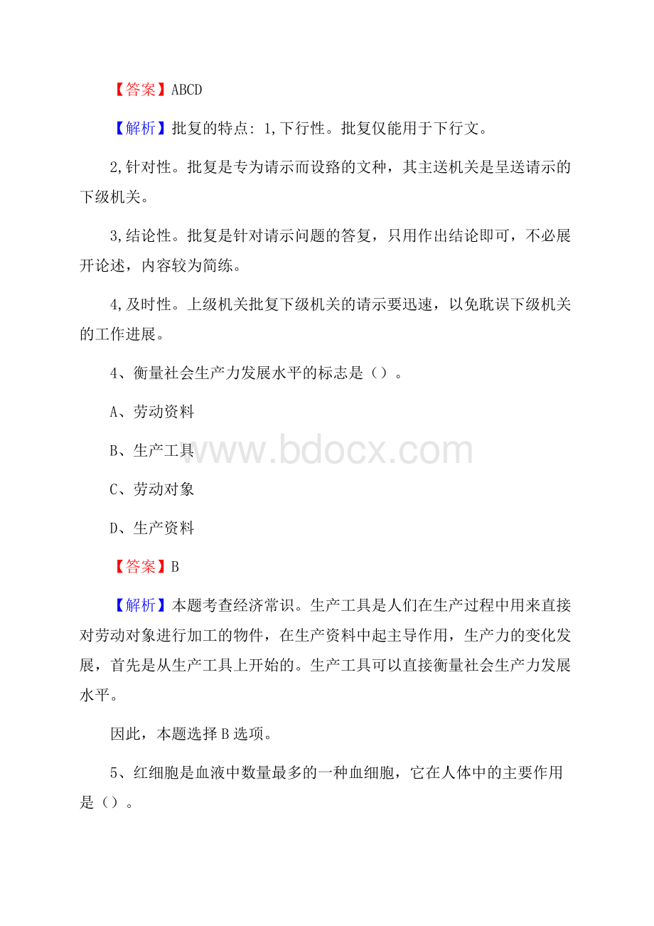 下半年河北省唐山市路南区中石化招聘毕业生试题及答案解析.docx_第3页