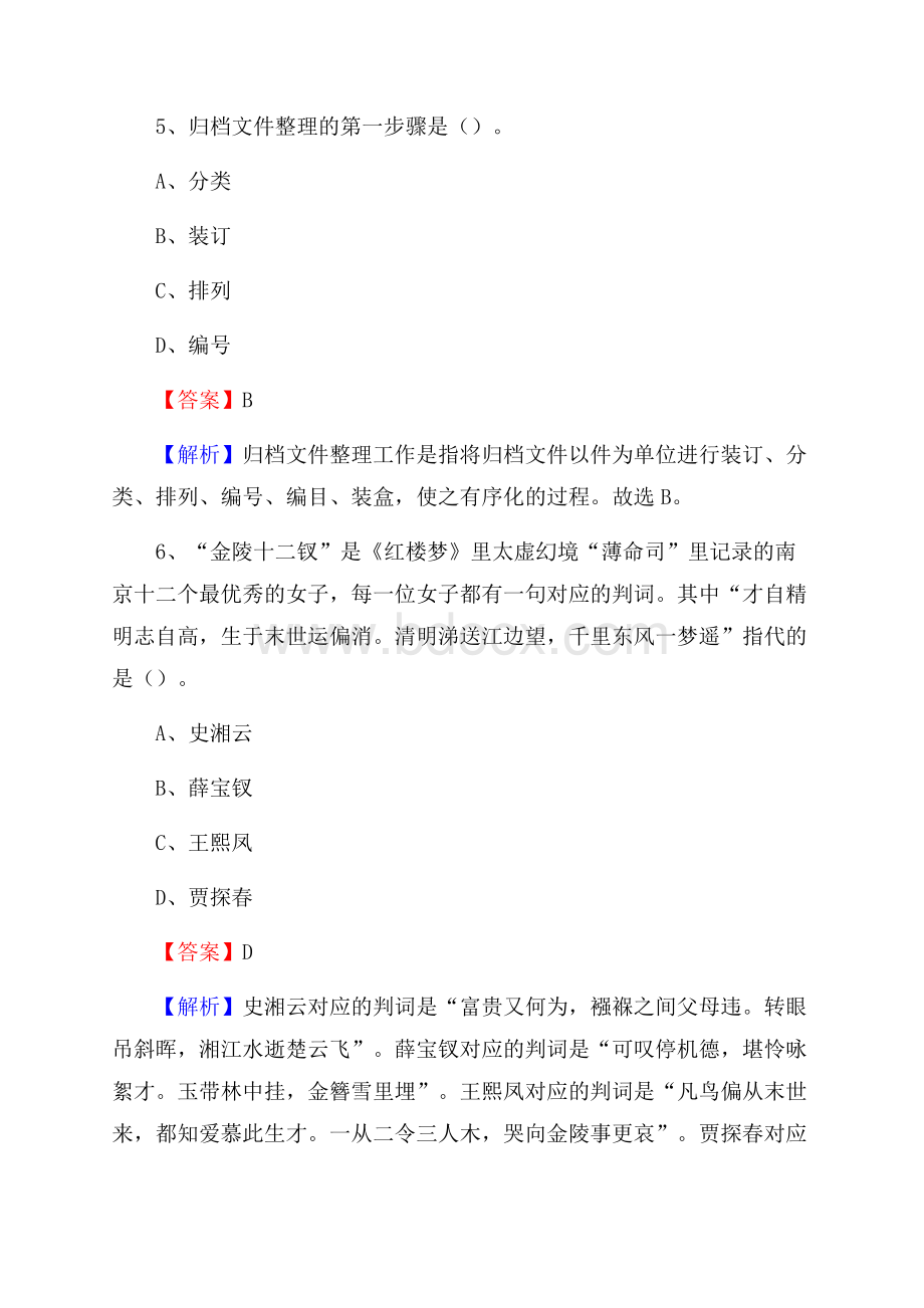 双柏县图书馆招聘试题及答案解析.docx_第3页