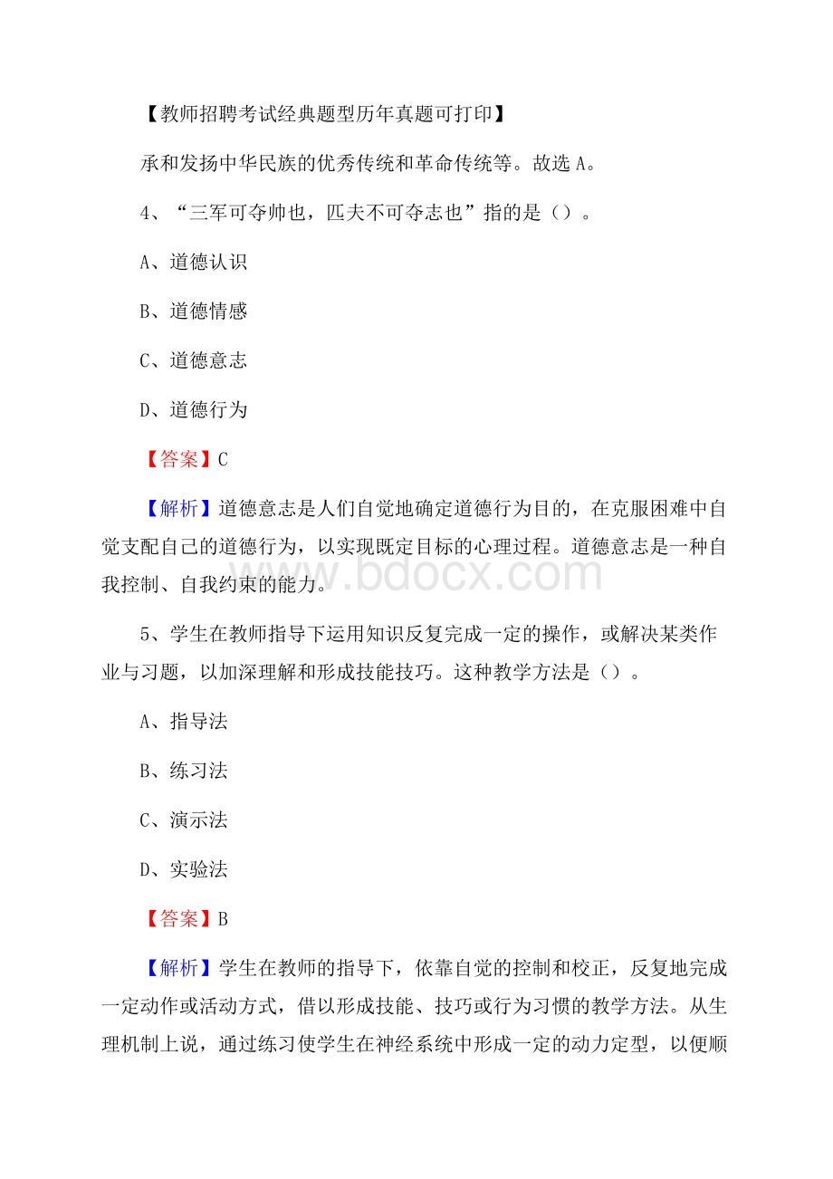 湖南省常德市安乡县教师招聘《教育学、教育心理、教师法》真题.docx_第3页