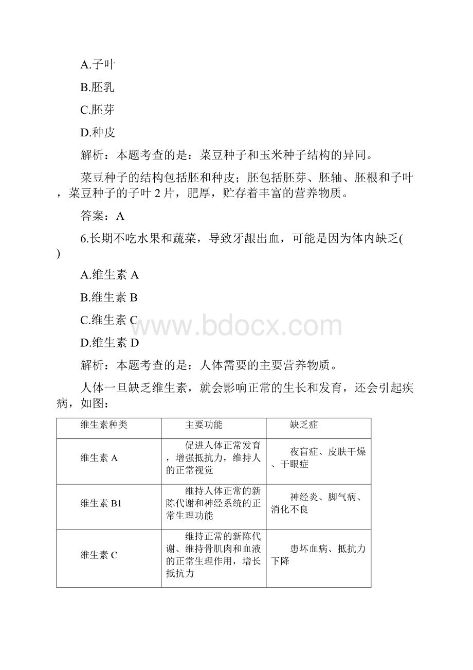 福建省中考真题生物.docx_第3页