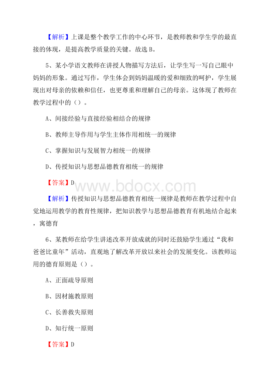 湖北省黄冈卫生学校教师招聘试题及解析.docx_第3页