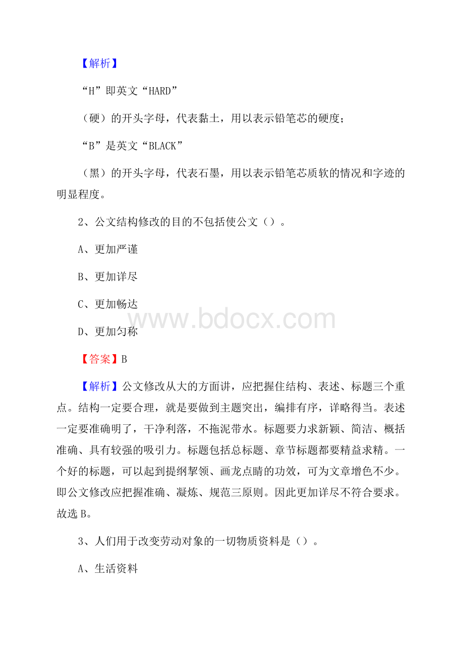 会宁县事业单位招聘城管人员试题及答案.docx_第2页