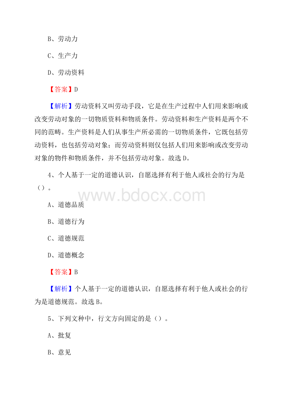 会宁县事业单位招聘城管人员试题及答案.docx_第3页