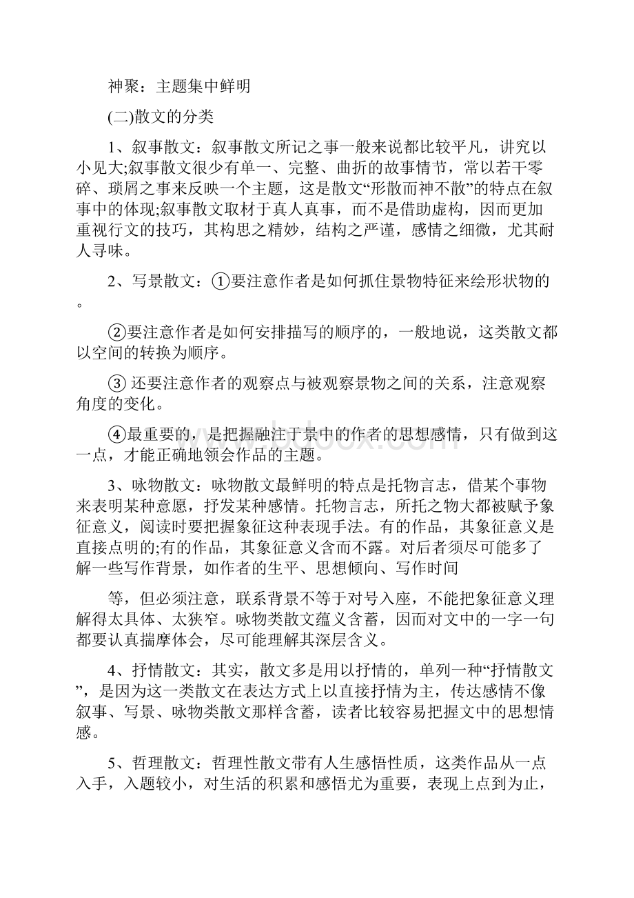 散文诵读教学设计5篇.docx_第2页