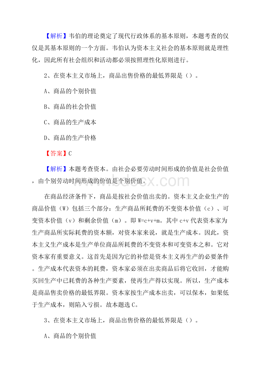 下半年山西省运城市绛县城投集团招聘试题及解析.docx_第2页