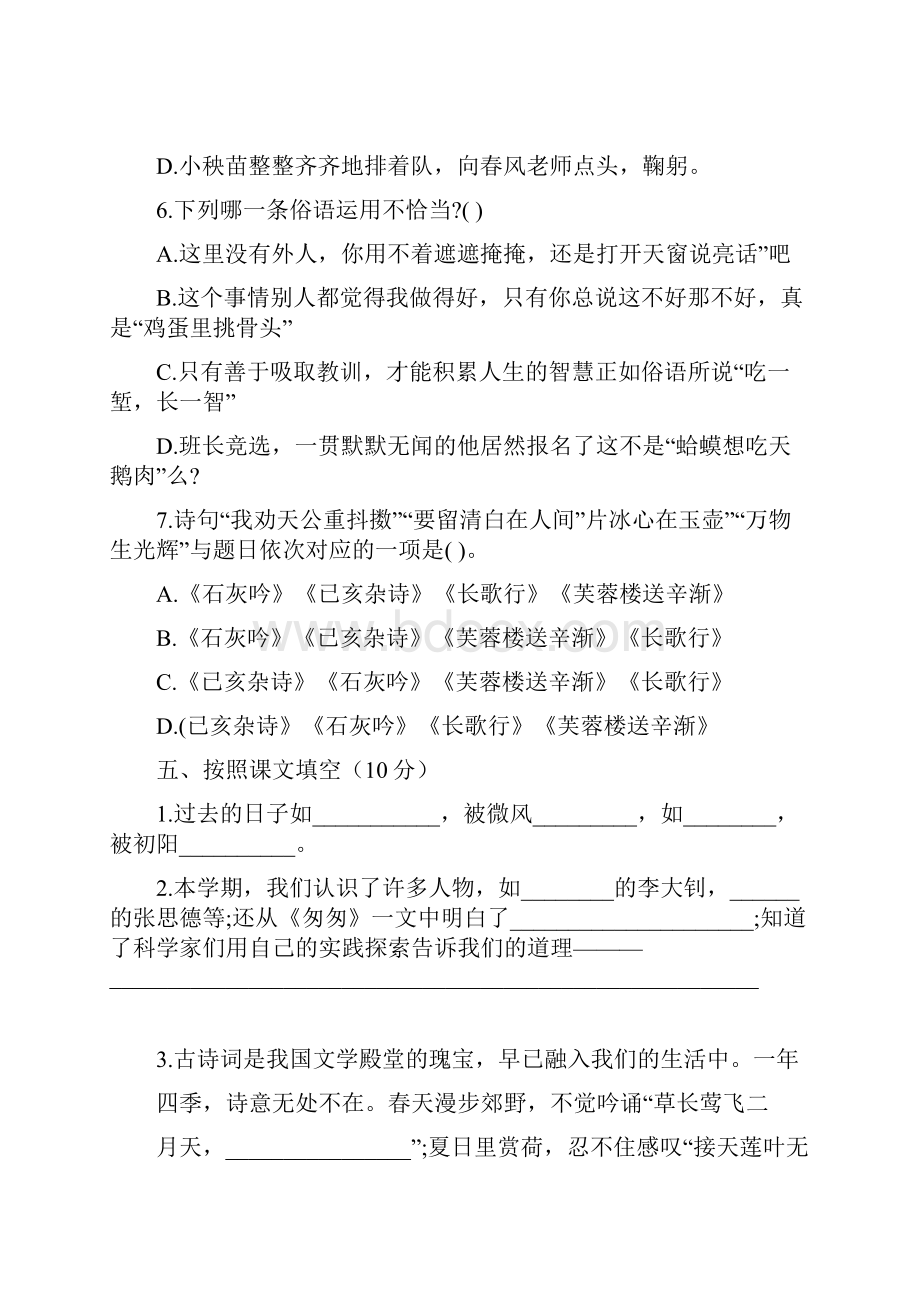 精选统编版六年级下册语文期末模拟卷三word版含答案一共3篇.docx_第3页