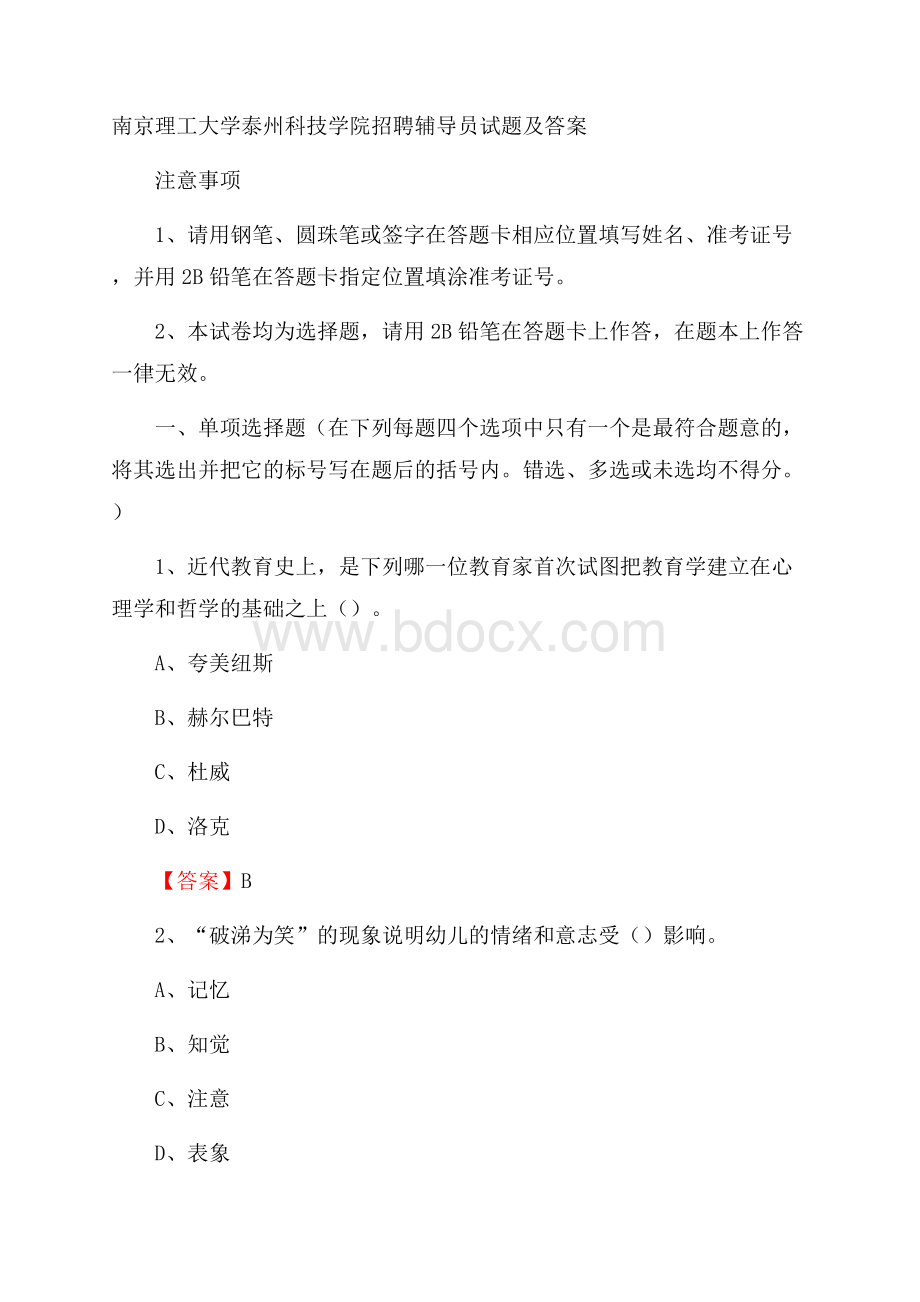 南京理工大学泰州科技学院招聘辅导员试题及答案.docx