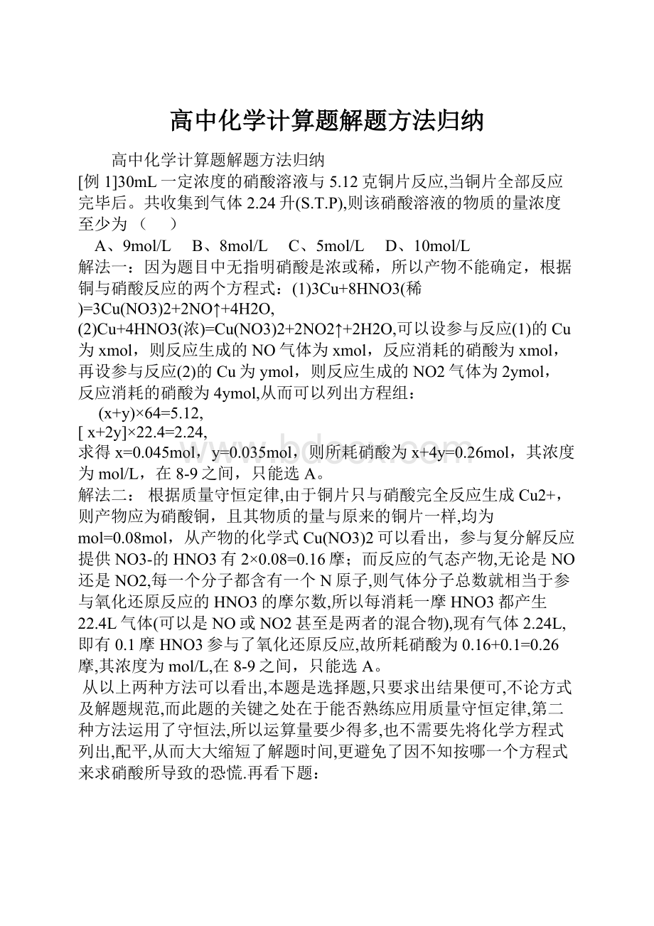 高中化学计算题解题方法归纳.docx