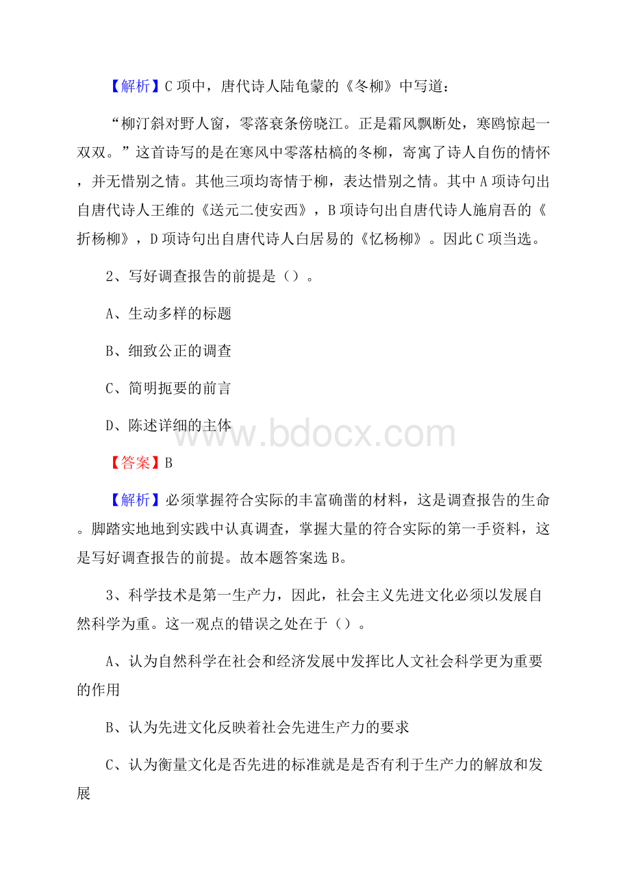 上半年四川省甘孜藏族自治州雅江县城投集团招聘试题及解析.docx_第2页