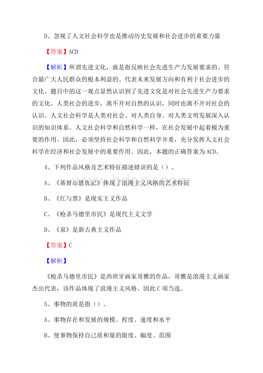 上半年四川省甘孜藏族自治州雅江县城投集团招聘试题及解析.docx_第3页