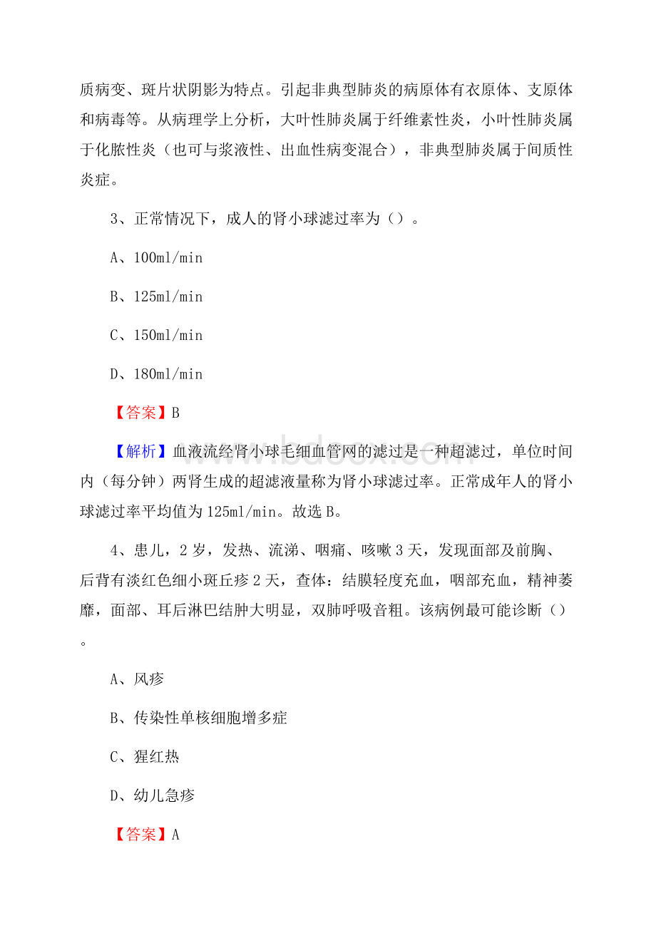 上思县招聘特岗卫计人员试题及答案解析.docx_第2页