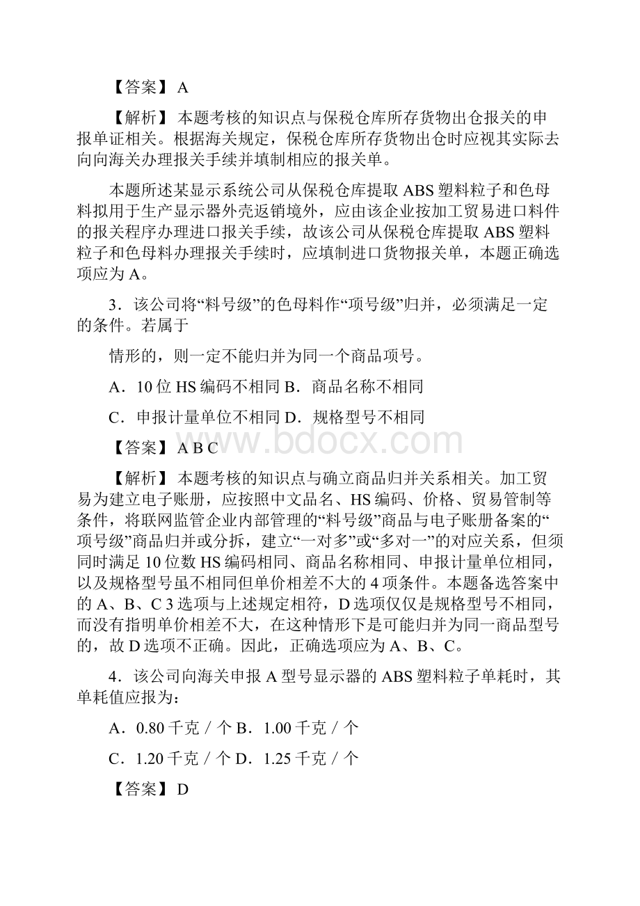 报关员资格全国统一考试练习题.docx_第2页