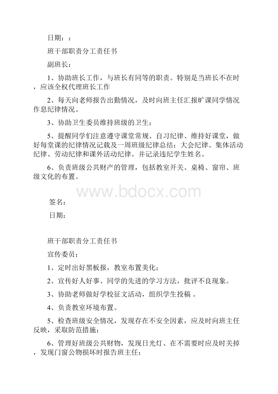 班干部职责张贴班级.docx_第2页