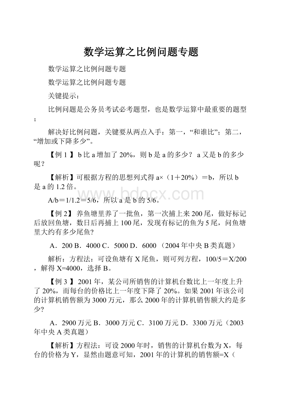 数学运算之比例问题专题.docx