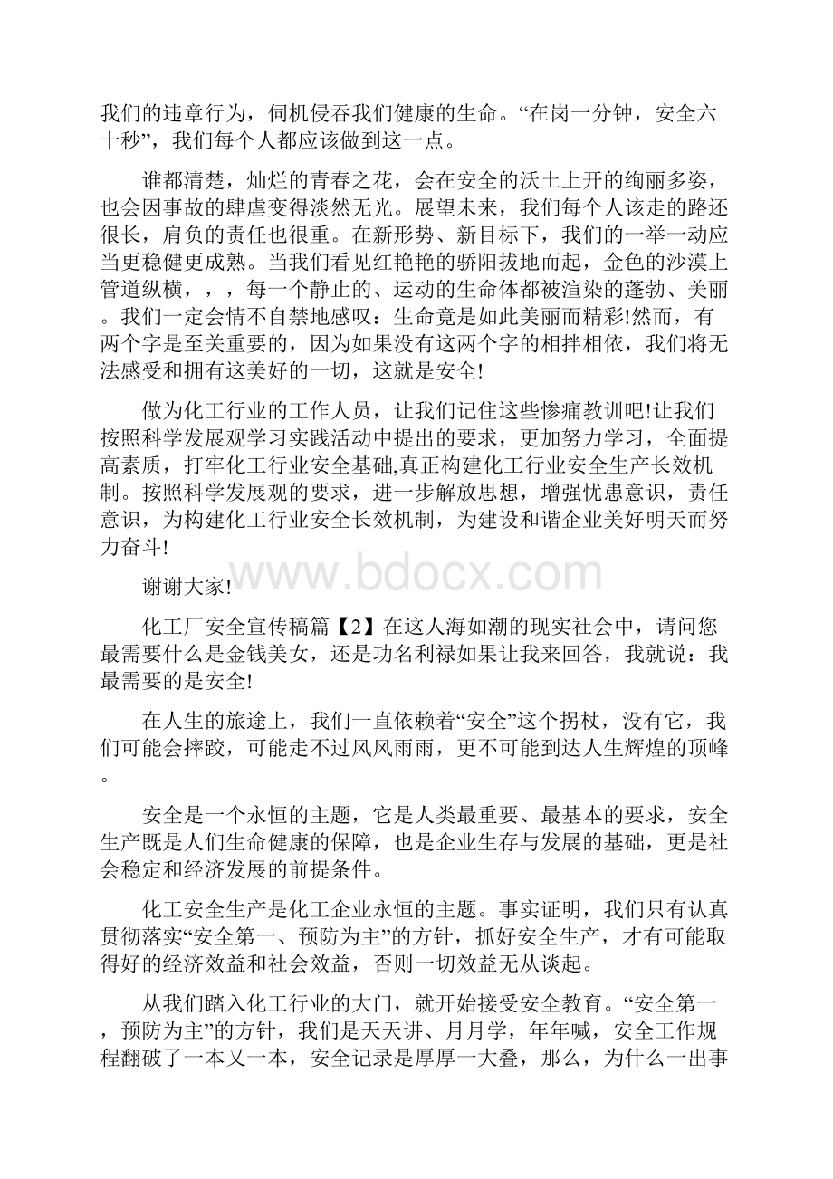 关于化工厂安全主题宣传稿范文.docx_第3页