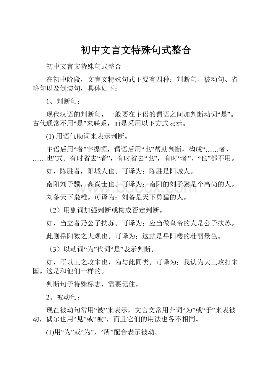 初中文言文特殊句式整合.docx_第1页