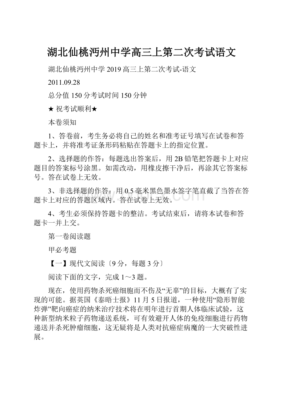 湖北仙桃沔州中学高三上第二次考试语文.docx