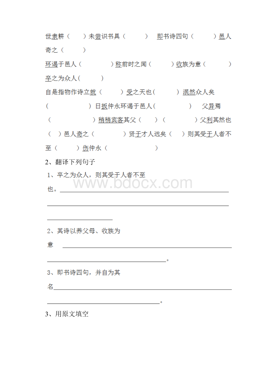 人教版小学六年级语文下册单元知识汇总大全.docx_第2页