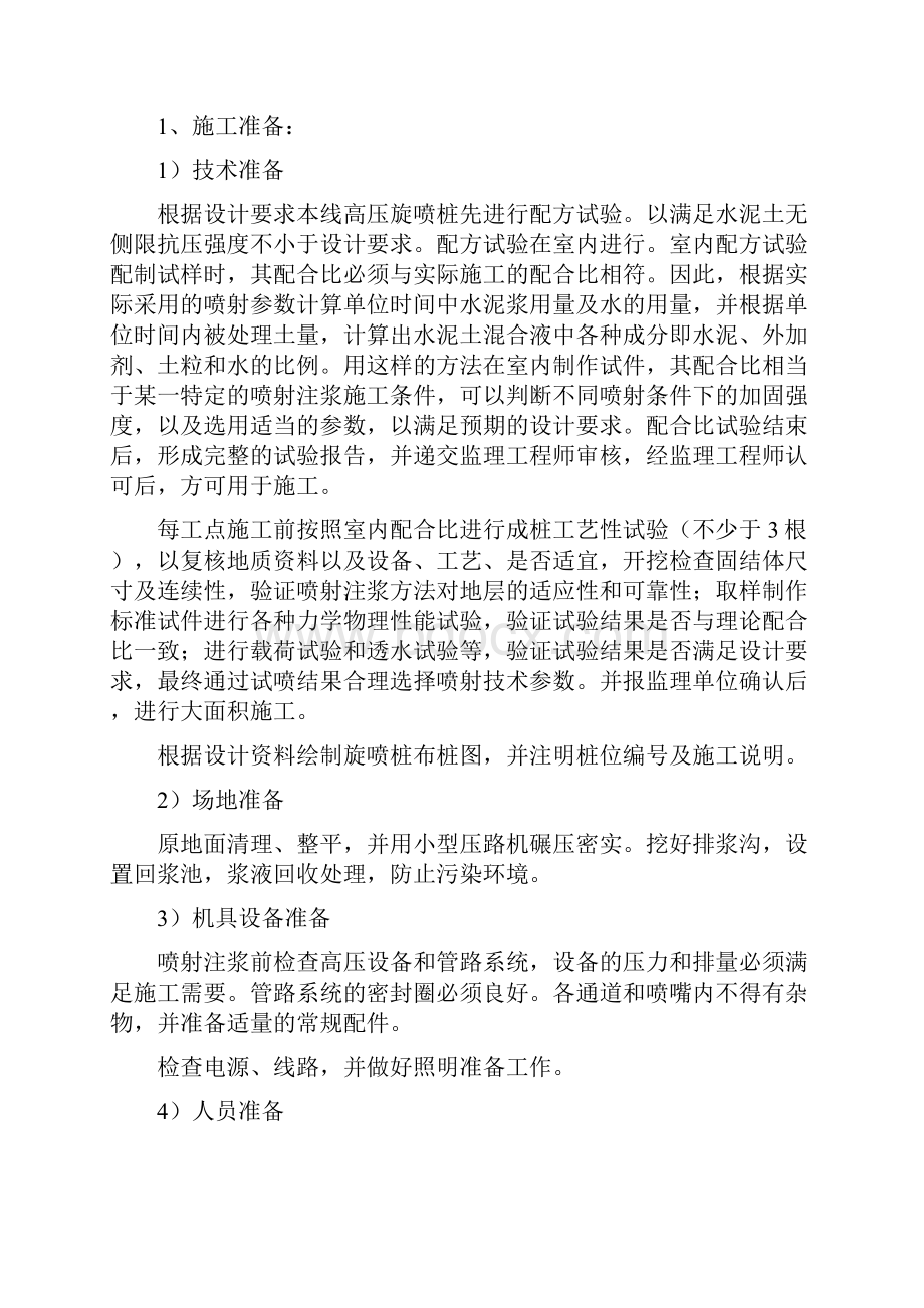 7号门地管支撑施工组织方案.docx_第3页